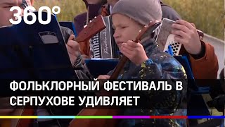 Всем ухи! Фольклорный фестиваль в Серпухове угощает Всем ухи! Фольклорный фестиваль в Серпухове угощает