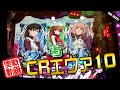 【実戦】CRエヴァ10を初打ちしてきた！！