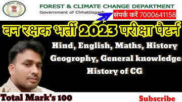 cg forest guard privious year question paper||#cg forest guard old question paper 2022