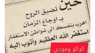 استغفر الله العظيم واتوب اليه