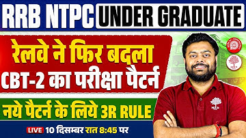 😱NTPC CBT 2 EXAM PATTERN CHANGE : NTPC CBT 2 MOCK LINK ACTIVE : MD CLASSES : SG SIR