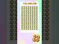 【違う絵文字さがし2660】#youtubeshorts#shorts#short