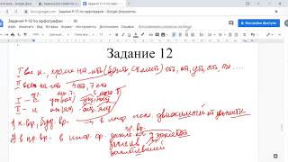 Задание 12 ЕГЭ по русскому языку (разбор, практика)