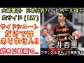 【サイドシュートだけではありません】ハンドボール日本代表・土井杏里選手No.2　サイドは攻める姿勢が大切！！