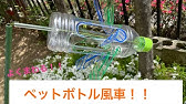 ペットボトル風車の作り方 簡単 良く回る モグラ 鳥よけ Youtube
