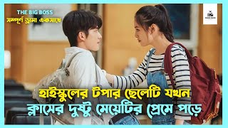 সম্পূর্ণ ড্রামা 💛 The Big Boss Korean Drama Movie Bangla Explanation | Movie Explained In Bangla