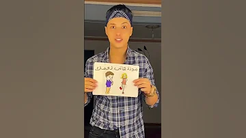 موزة هاتي رقمك احمد عدوي 