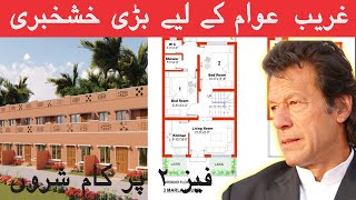 New Developments in Naya Pakistan Housing Scheme program 2020 - NPHP  - Sham TV