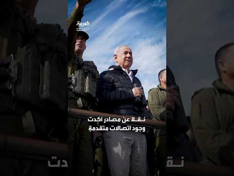 ترمب ونتنياهو يبحثان مقترحاً جديداً لوقف إطلاق النار في غزة