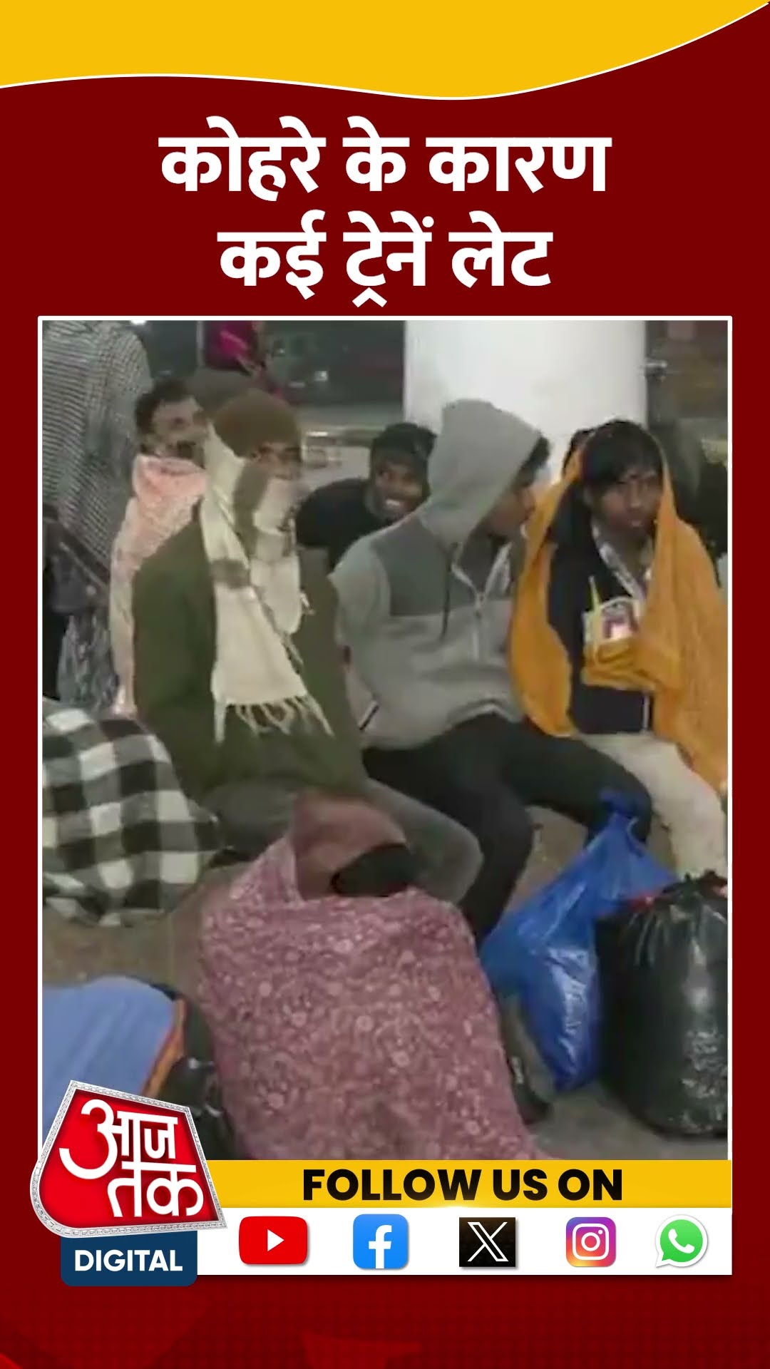 Delhi Weather: कोहरे के कारण New Delhi Railway Station पर कई ट्रेनें लेट | #shorts #shortvideo
