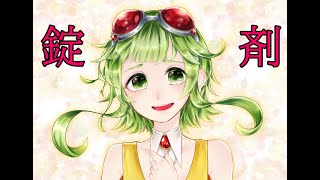 【GUMI-SynthV】TOOBOE-錠剤 / チェンソーマン エンディング/CHAINSAW MAN #4 tablet【Megpoid】