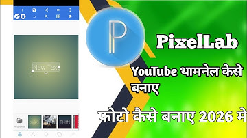 Youtube Video Thumbnail Kaise Banaye ?YouTube थंबनेल कैसे बनाएं Youtube Video Thumbnail Kaise Banaye