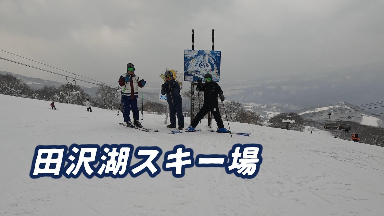 田沢湖スキー場2026.2.14(土)
