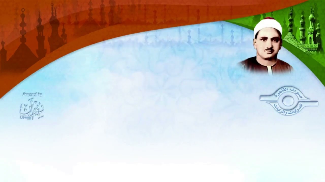 سورة البقرة الجزء الثالث مكرر 10 مرات- محمد صديق المنشاوي