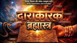 Darakaraka In All Signs: विवाह का महा-ब्रह्मास्त्र: 🔱 भाग्य उदय Multiple 💍 , Cheating & Delay screenshot 4
