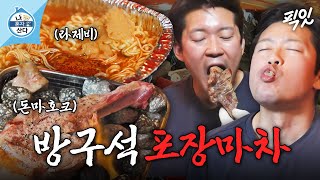 [나혼자산다] 맥반석에 돈마호크 구워먹는 직장인 김대호의 불금 MBC230609방송