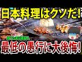 【海外の反応】日本でありえない凶行に出た韓国人！最低の愚行に大後悔！【ゆっくり解説】