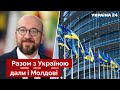 ❗️Історичне рішення! Україні дали статус кандидата на вступ до ЄС / Зеленський, новини - Україна 24