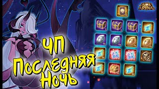 : AFK ARENA -   " " |  - )