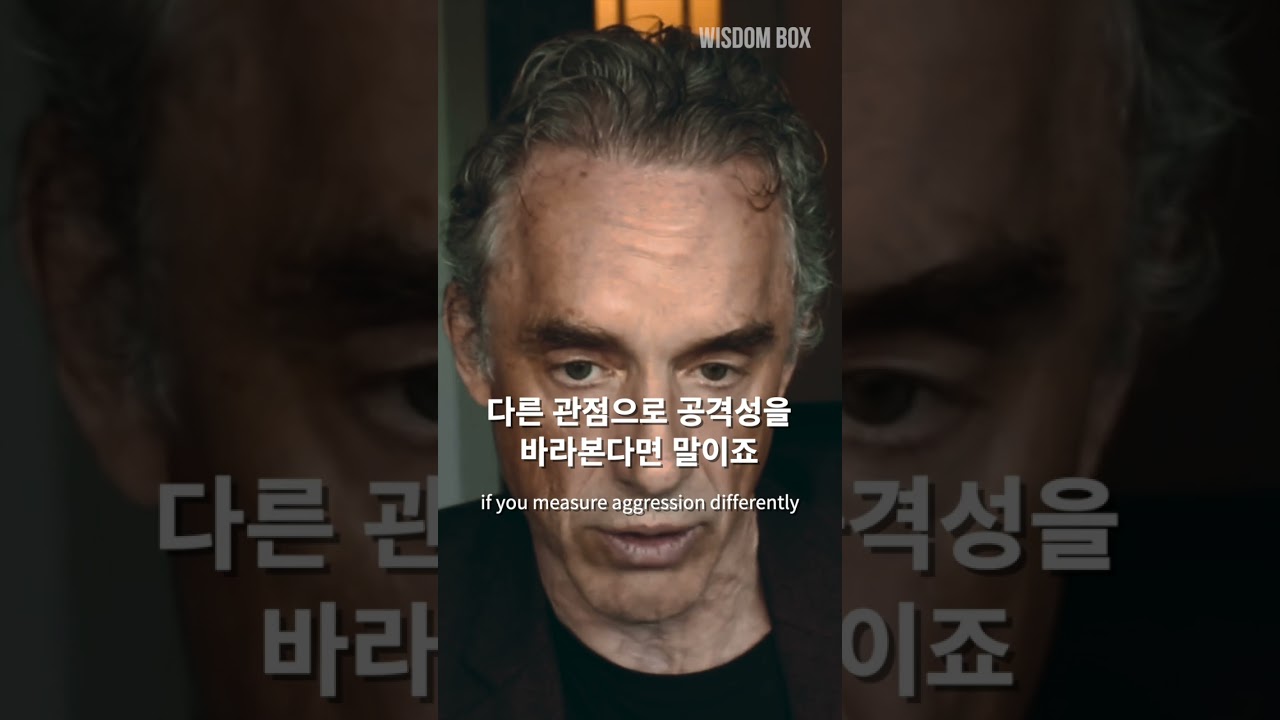 조던피터슨 | 여성의 공격성이 위험한 이유 #shorts