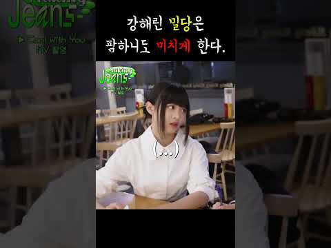   강해린 밀당은 팜하니도 미치게한다