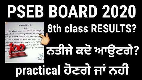 8th class result date 2020 !!! pseb 8th class result update 2020 || 8th class RESULTS UPDATE 2020