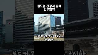 라이엇 게임즈 코리아 한국관광공사 업무협약 하이커 그라…