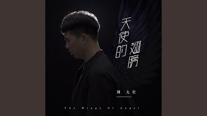 天使的翅膀 - 天天要聞