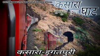 KASARA GHAT | कसारा घाट | SECTION JOURNEY || RAEBARELI RAILWAY ||