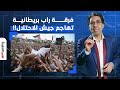 ناصر فرقة بوب فيلان البريطانية تهاجـ ـم جيـ ـش الاحتـ ـلال و بي بي سي في مرمى النيران ناصر فرقة بوب فيلان البريطانية تهاجـ ـم جيـ ـش الاحتـ ـلال و بي بي سي في مرمى النيران