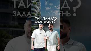 В Таиланде шоурум не офис с макетами, а полноценный мир проекта... | Недвижимость Паттайя и Пхукет