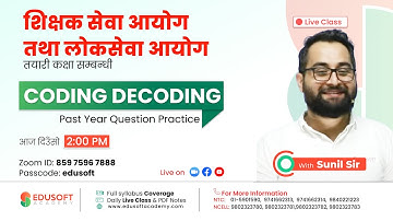 शिक्षक सेवा आयोग तथा लोकसेवा आयोग | Coding and Decoding 🔴 Live Class by Sunil Sir | Edusoft Academy