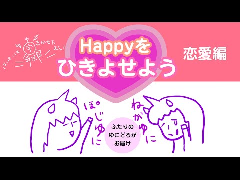 恋愛編💗アニメ💗ハッピーな恋愛を引き寄せちゃおう💗
