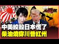 日本產業承壓與中美科技競爭升溫
