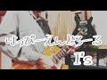 【邦ロック】はっぴーえんどろーる/I&#39;s弾いてみた【ギター】