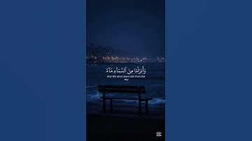 اذكر الله | سورة لقمان (10-11) ليشيخ rtياسر الدوسري#قرآن#ياسر_الدوسري#quran_alkarim#quran#foryou
