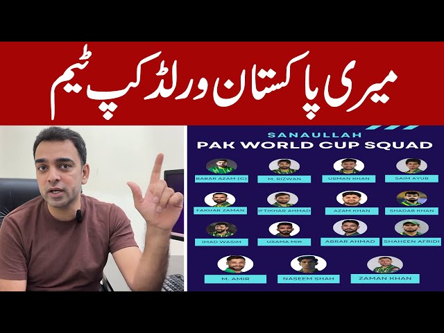 Cricket experts predicted Pakistan World Cup team class=