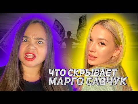 МАРГО САВЧУК, О КАКИХ ФИШКАХ СВОЕГО ЛИЧНОГО БРЕНДА ОНА МОЛЧИТ?