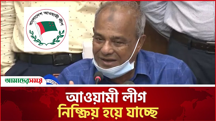 আওয়ামী লীগ নিষ্ক্রিয় হয়ে যাচ্ছে | স্বরাষ্ট্র উপদেষ্টা | Home Adviser | Amader Shomoy