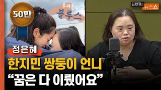 우리들의 블루스, 은혜씨의 30년 삶...인터뷰 40분 풀 영상