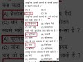 #gk #gkquiz #science #generalscience #ntpc #rrb #railway #trending #trendingshorts #shorts #short