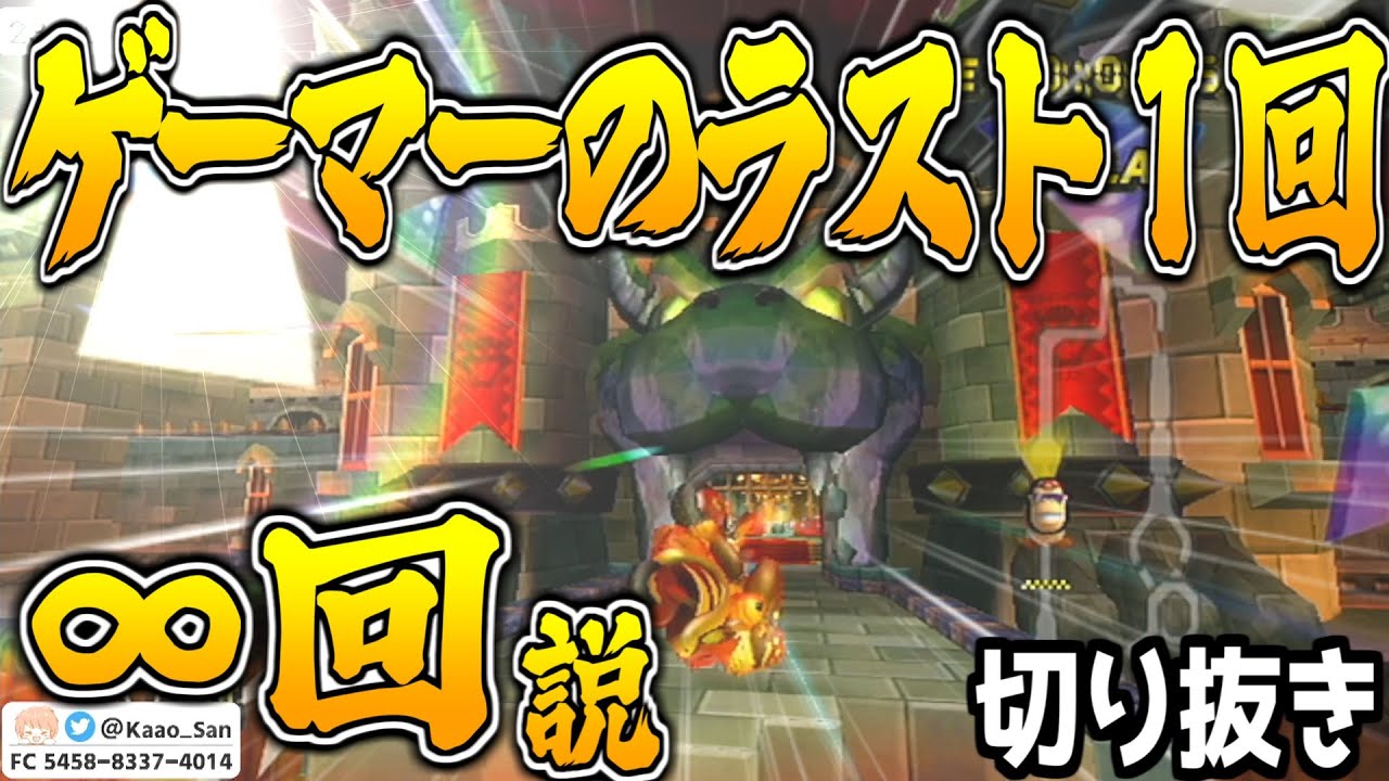 【MKW】泣きの１回2025【マリオカートWii】【配信切り抜き】