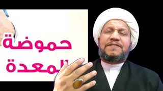 علاج مجرب وبسيط لحموضة المعدة ان شاء آلله. screenshot 5