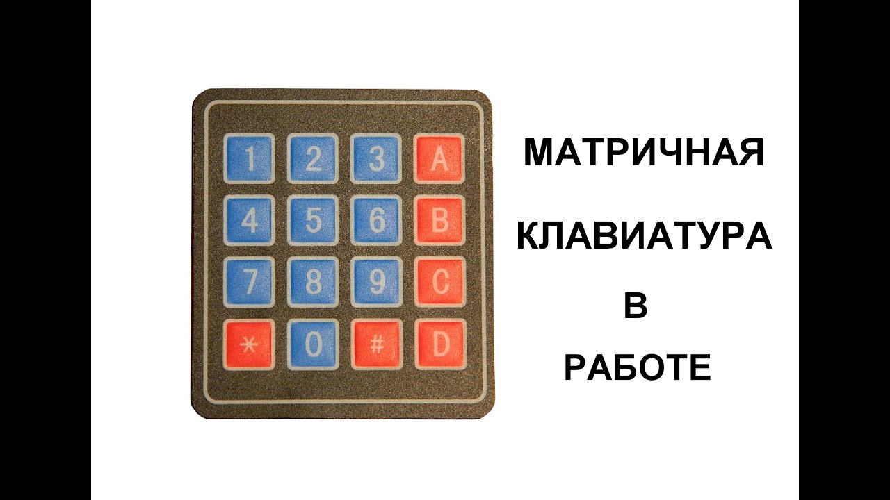 Матричная клавиатура в генераторе импульсов (ответ подписчику). - YouTube