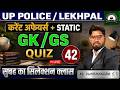 CURRENT AFFAIRS 2026 Today | UP Police/Lekhpal 2026 | Static GK | GK/GS | Class 41 by Dharmendra Sir