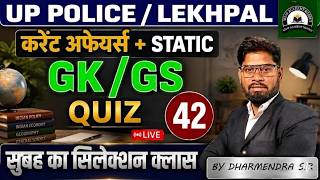 CURRENT AFFAIRS 2026 Today | UP Police/Lekhpal 2026 | Static GK | GK/GS | Class 41 by Dharmendra Sir