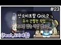 산소미포함 Mk2 베타 1번째 : 추가 증기 간헐천 작업 깔끔한 방법 23화