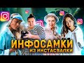 ИНСТАГРАМ ПОМОЙКА / РАЗВОД ОТ: EVDKLAR / ANNY MAY / ВЕРОНА / МИЛА ЛЕВЧУК