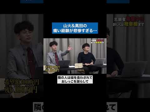 今だから笑って話せてる #青い令和の虎 #令和の虎 #受験生版tigerfunding #shorts