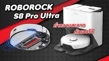 Roborock S8 Pro Ultra หุ่นยนต์ ดูดฝุ่น - ถูพื้น พร้อมแปรงปัดคู่ที่ดีที่ สุดแท่นฯชำระล้างตัวเองได้